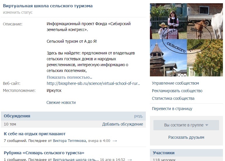 Виртуальная школа сельского туризма