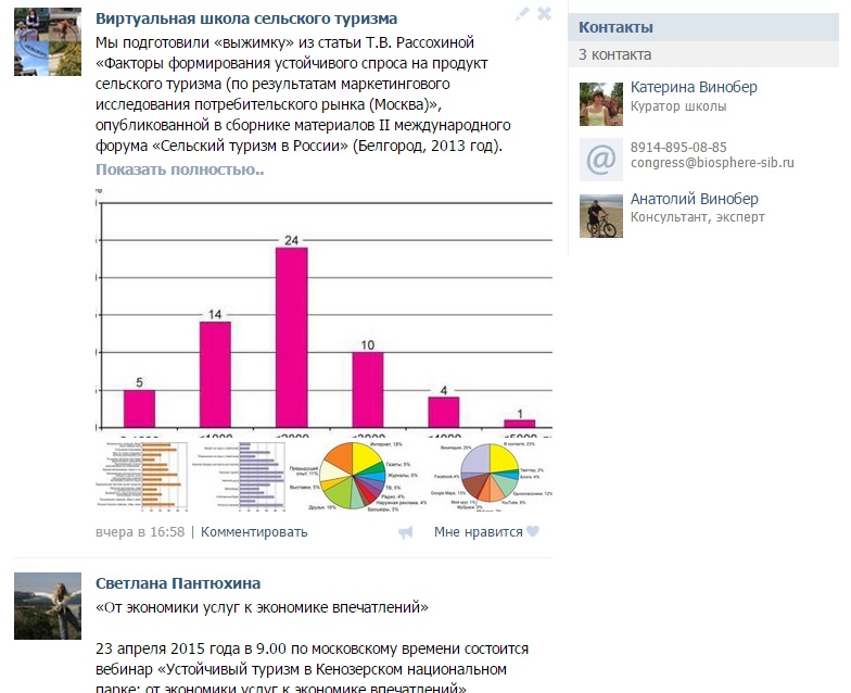 Виртуальная школа сельского туризма