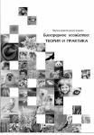 Анонс третьего номера журнала «Биосферное хозяйство: теория и практика»