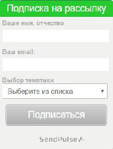 Подпишитесь на нашу рассылку!
