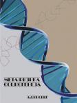 Вышла в свет первая книга серии «Библиотека биосферного хозяйства» - «Метафизика социогенеза»