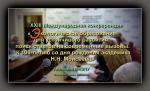 22 июня в Академии МНЭПУ прошла XXIII конференция «Экологическое образование для устойчивого развития: поиск ответов на современные вызовы